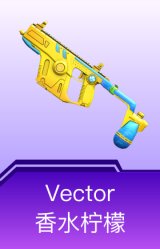 Vector-香水柠檬