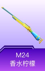 M24-香水柠檬