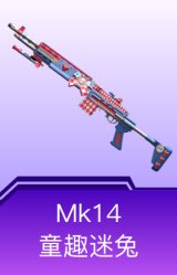Mk14-童趣迷兔