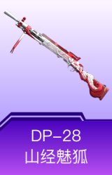 DP-28-山经魅狐