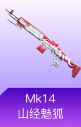 Mk14-山经魅狐