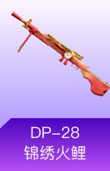 DP-28-锦绣火鲤