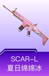 SCAR-L-夏日绵绵冰