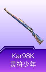 Kar98K-灵符少年
