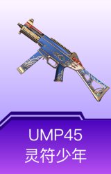 UMP45-灵符少年