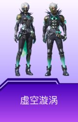 虚空漩涡