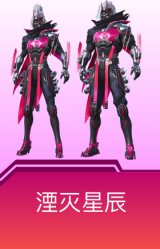 湮灭星辰
