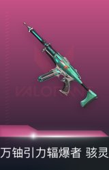 万铀引力辐爆者 骇灵