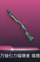 万铀引力辐爆者 雄鹿