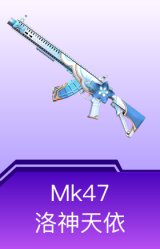 Mk47-洛神天依