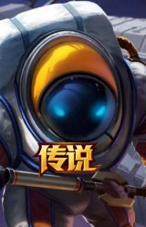 宇航员 诺提勒斯