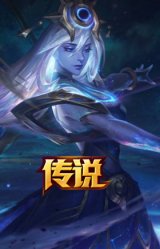 耀星女神 拉克丝