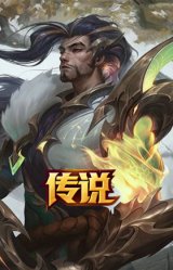 神龙尊者 昼日真龙 亚索