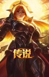 日蚀骑士 蕾欧娜