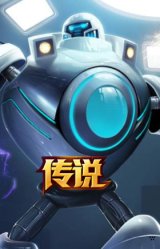 苹果机器人 布里茨