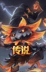 魔域梦魇 维迦