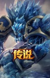 冰川巨兽 墨菲特