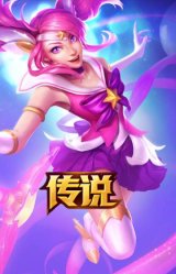 星之守护者 拉克丝