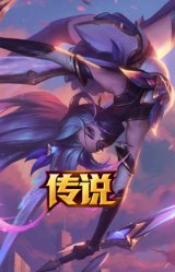 星之守护者 阿卡丽