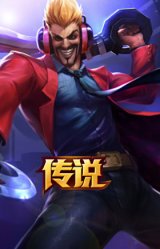 金牌主播 德莱文