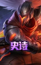 源计划: 风 亚索