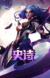 暗黑女武神 黛安娜