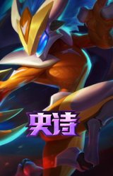 银河魔装机神 千珏