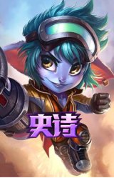 火箭达人 崔丝塔娜