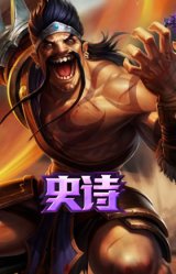 绞肉机刽子手 德莱文