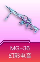 MG-36-幻彩电音
