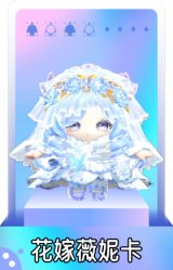 花嫁薇妮卡