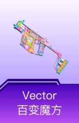 Vector-百变魔方