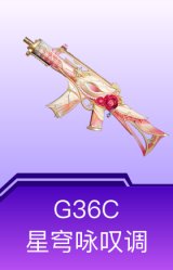 G36C-星穹咏叹调