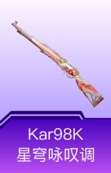 Kar98K-星穹咏叹调
