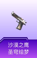 沙漠之鹰-圣穹绘梦