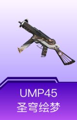 UMP45-圣穹绘梦