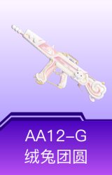 AA12-G-绒兔团圆