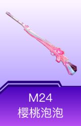 M24-樱桃泡泡