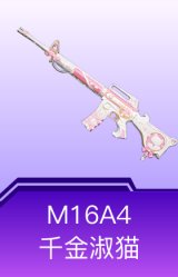 M16A4-千金淑猫