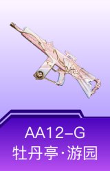 AA12-G-牡丹亭·游园