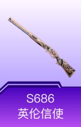 S686-英伦信使