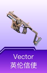 Vector-英伦信使