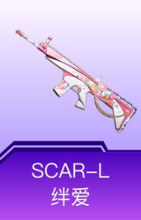SCAR-L-绊爱