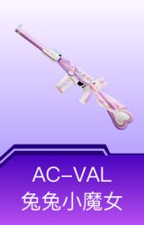 AC-VAL-兔兔小魔女