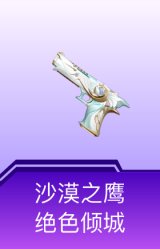 沙漠之鹰-绝色倾城