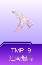 TMP-9-江南烟雨