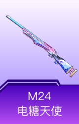 M24-电糖天使