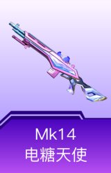 Mk14-电糖天使