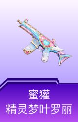 蜜獾-精灵梦叶罗丽