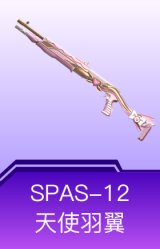 SPAS-12-天使羽翼